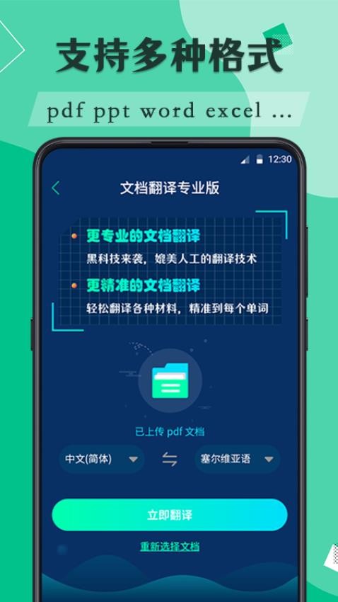 文献翻译助手下载安装