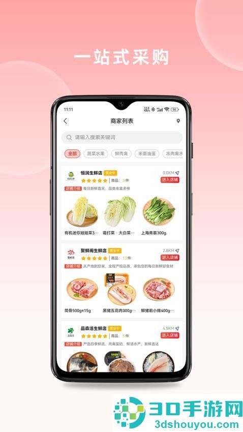 快厨鲜配app下载