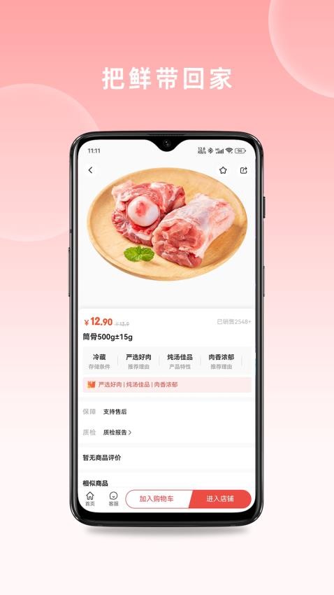 快厨鲜配app下载