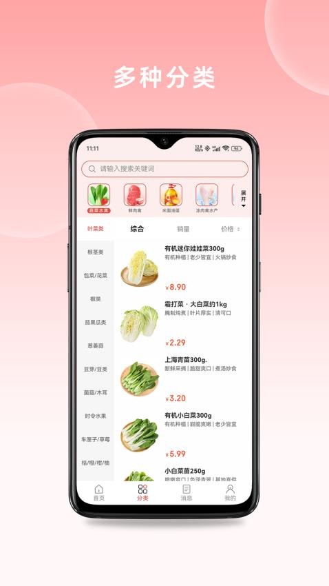 快厨鲜配app下载