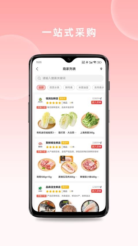 快厨鲜配app下载