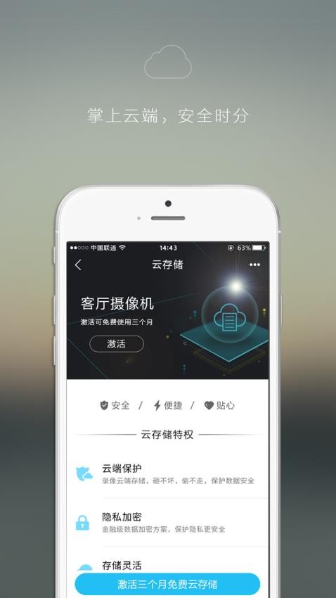 vstarcam摄像头app下载