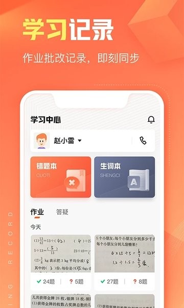 作业帮智能app下载官方