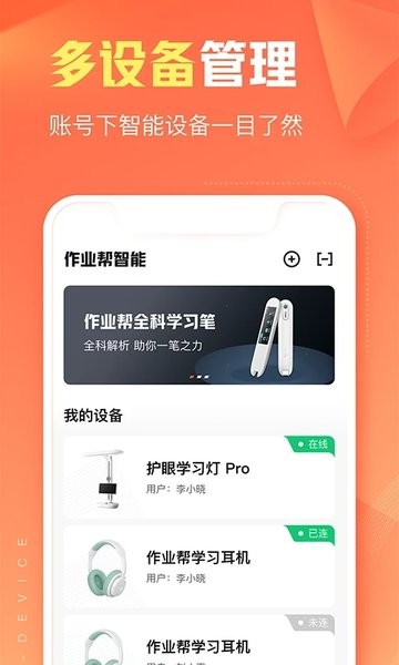 作业帮智能app下载官方