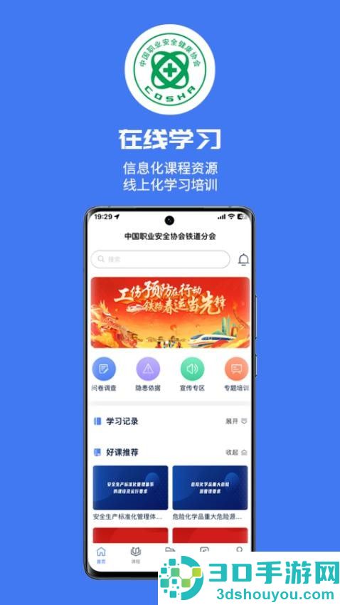 铁安通app官方版下载