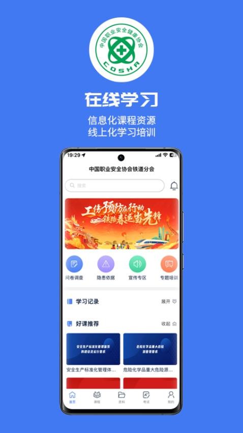 铁安通app官方版下载