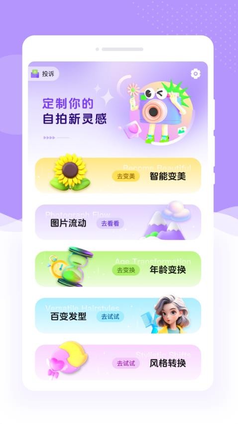软糖相机手机版APP下载