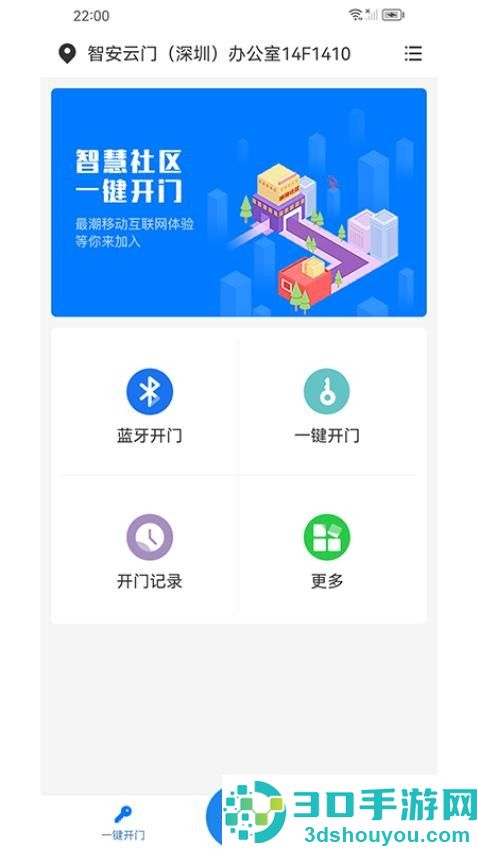 明星管家pro手机版下载