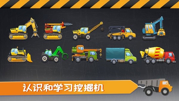 我的小镇挖掘机建造下载手机版