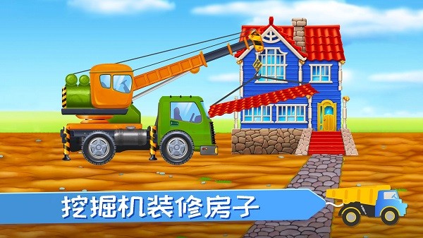 我的小镇挖掘机建造下载手机版