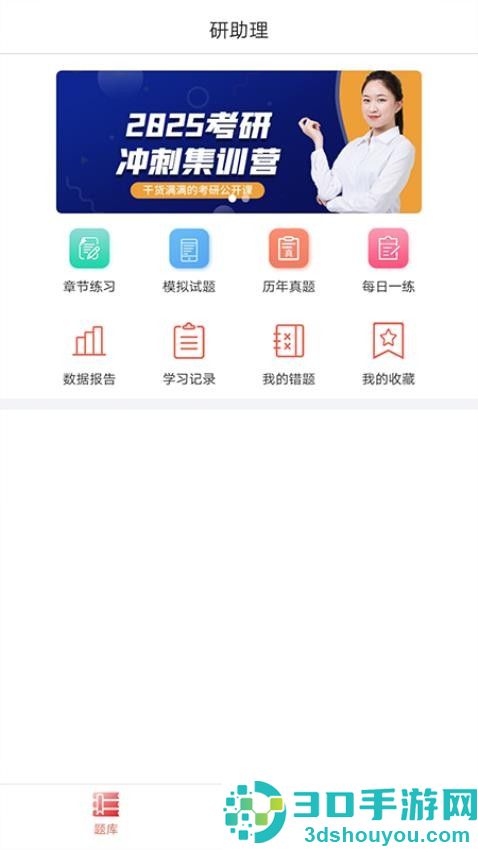 研助理APP下载