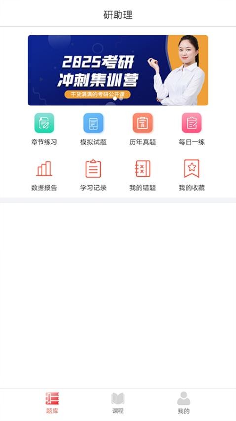 研助理APP下载