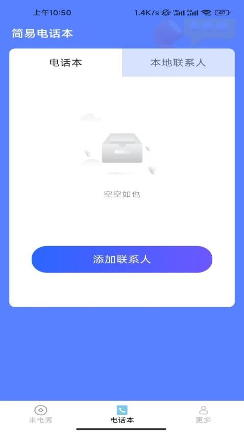 灵犀来电app手机版下载