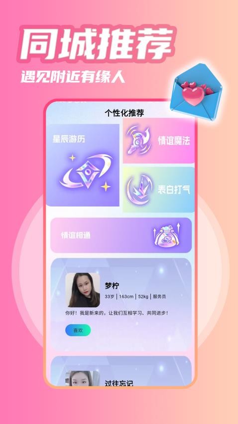 本地甜蜜聊官方版APP下载
