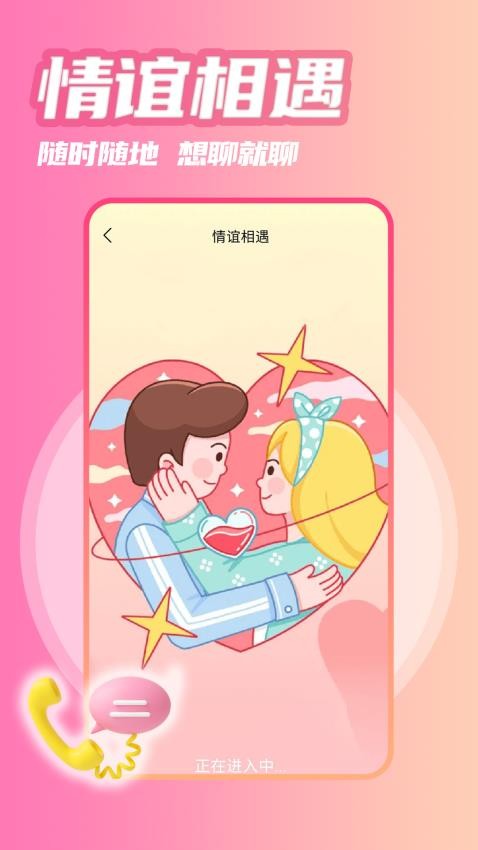 本地甜蜜聊官方版APP下载