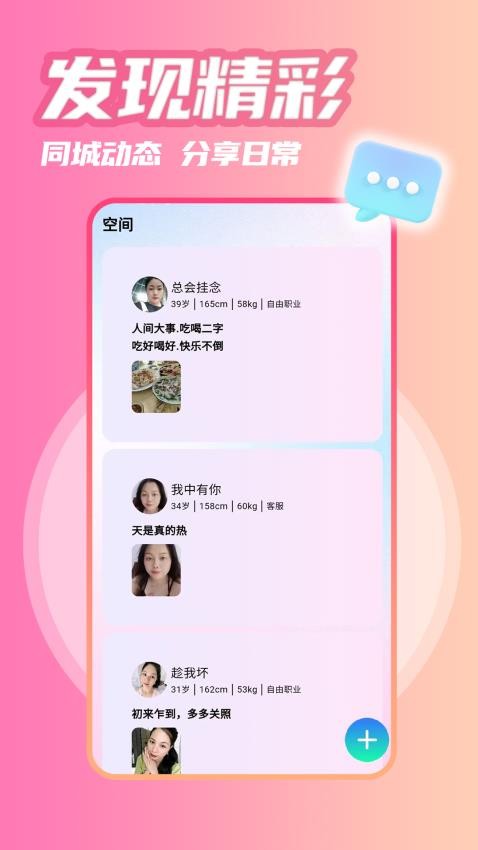 本地甜蜜聊官方版APP下载