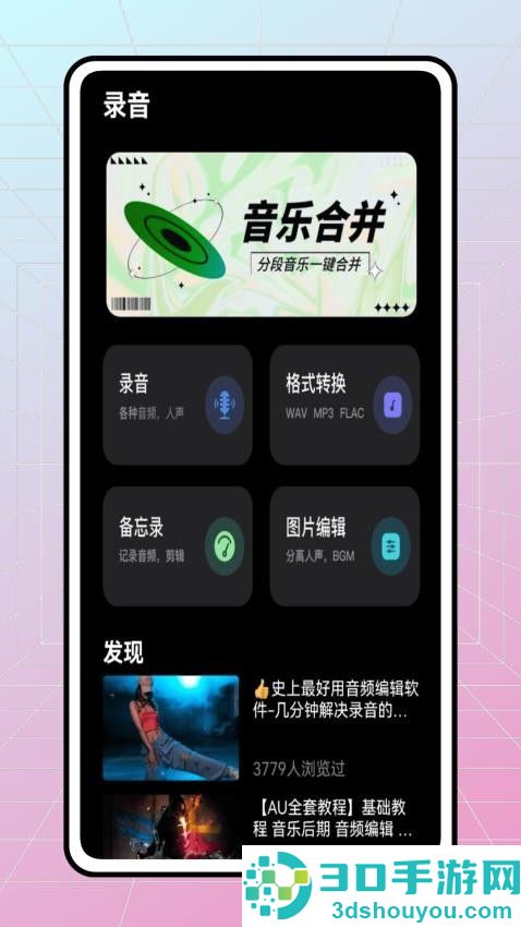 语音倒放挑战ReverseVoice官网版下载