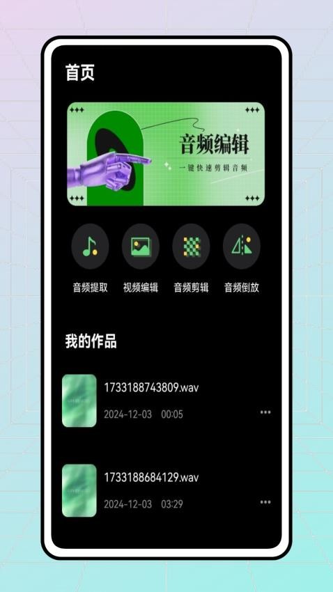 语音倒放挑战ReverseVoice官网版下载