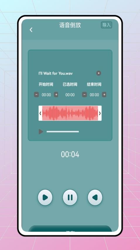 语音倒放挑战ReverseVoice官网版下载