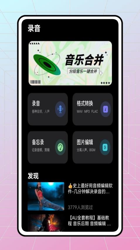 语音倒放挑战ReverseVoice官网版下载
