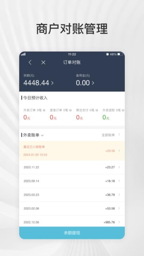 外卖商盟app官方版下载