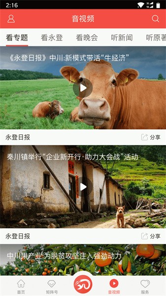 玫乡永登app下载
