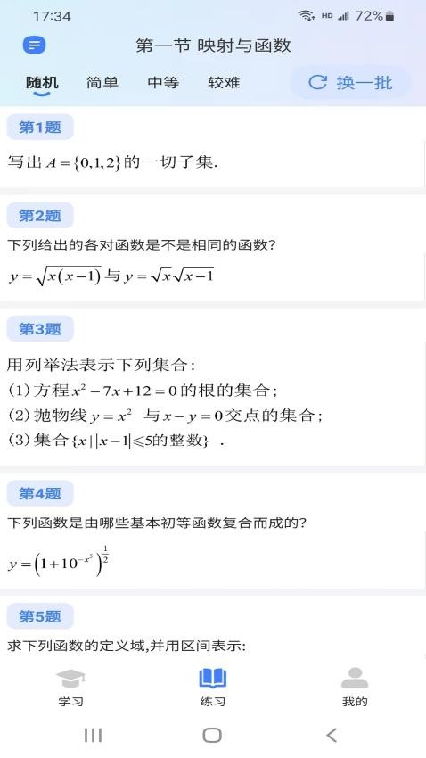 学舍app下载