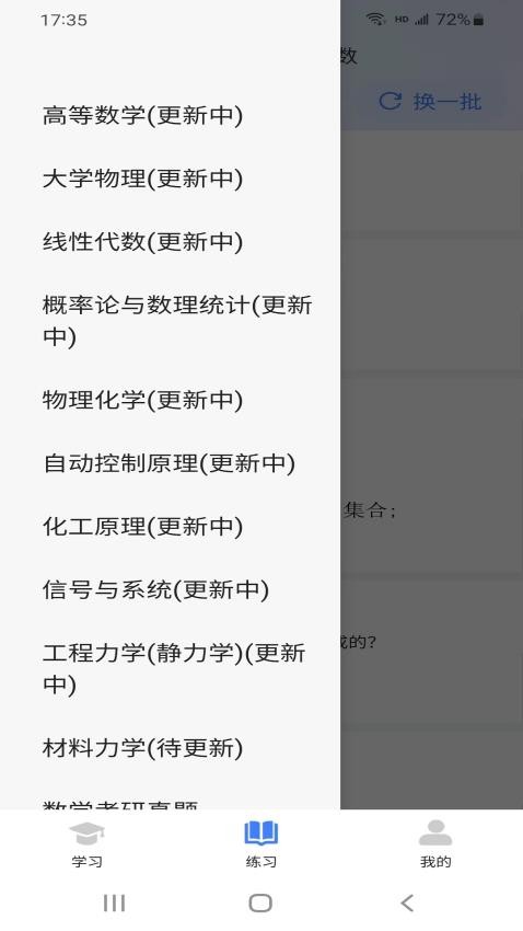 学舍app下载