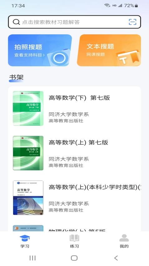 学舍app下载