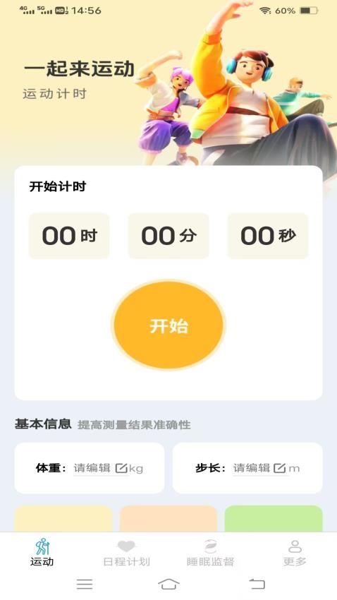 朱辟特天天爱走路APP官方版下载