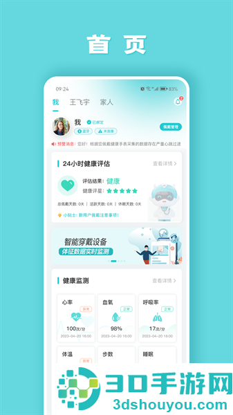 健管助手平台下载