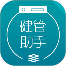 健管助手app