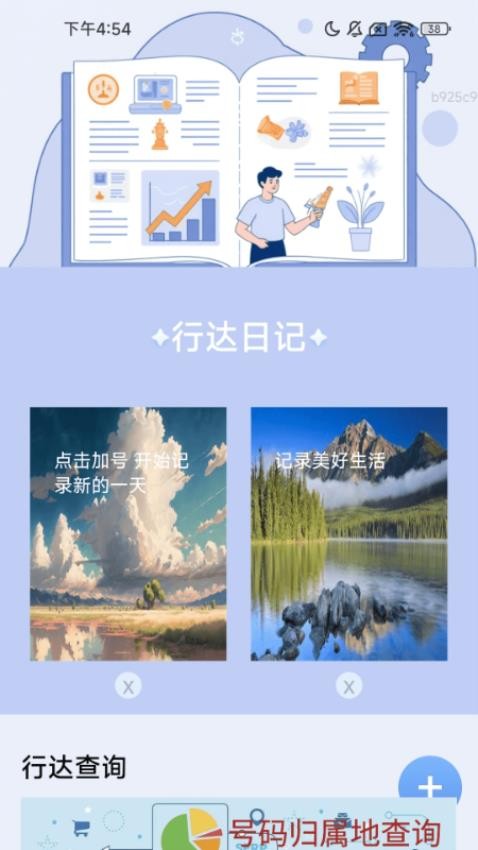 行达万事app官网版下载