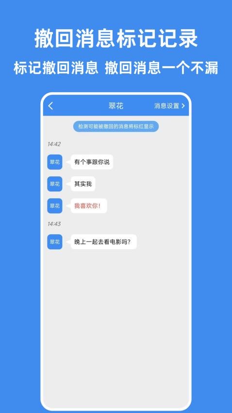 防撤回神器app免费版下载