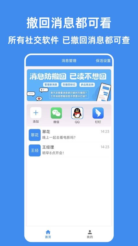 防撤回神器app免费版下载