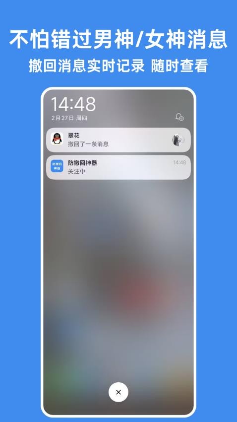 防撤回神器app免费版下载