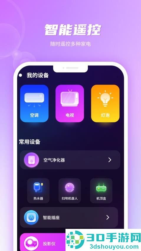 遥控电视超人app官网版下载