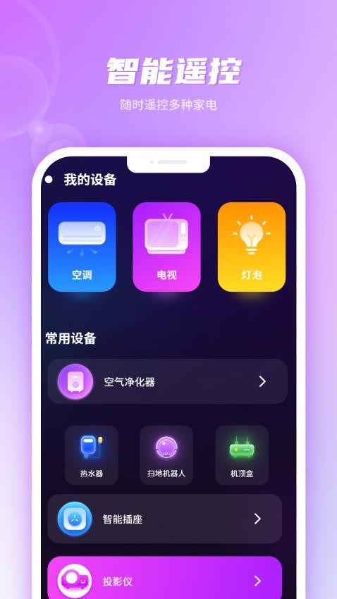 遥控电视超人app官网版下载