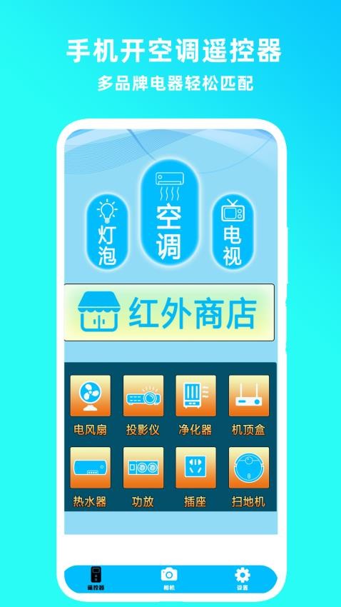 手机开电视遥控器APP下载