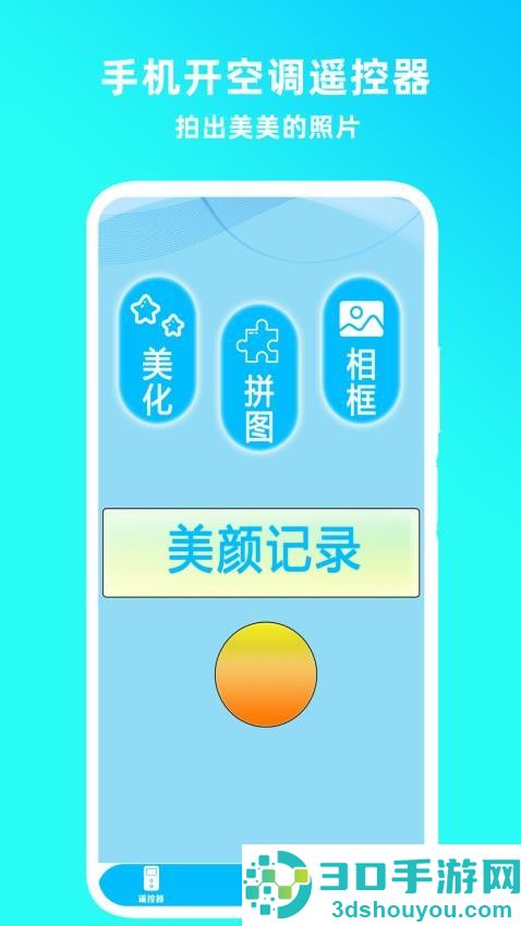 手机开电视遥控器APP下载