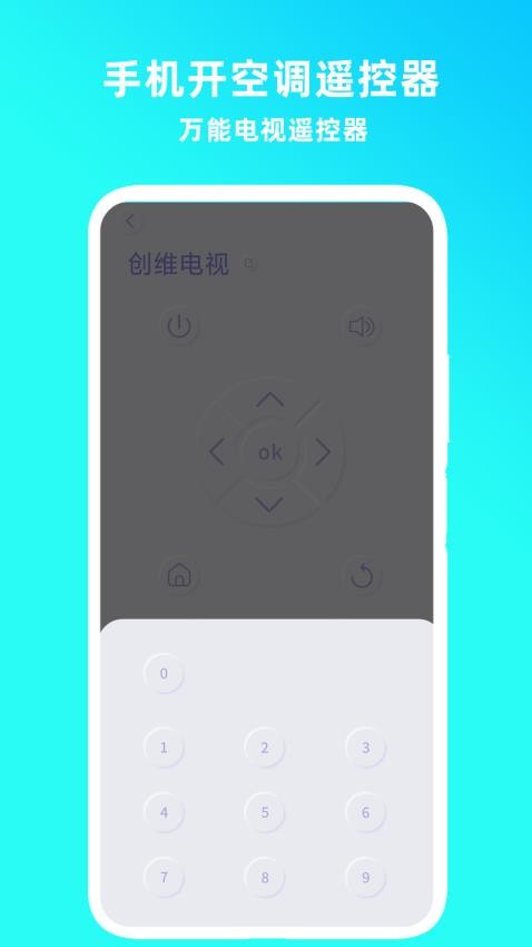 手机开电视遥控器APP下载