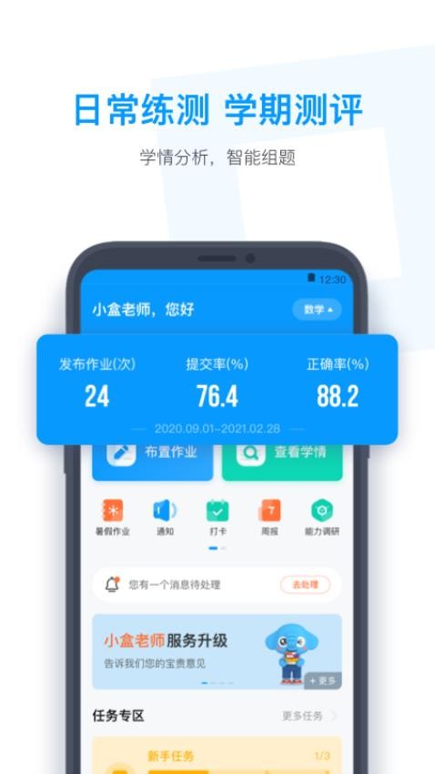 小盒老师app下载安装