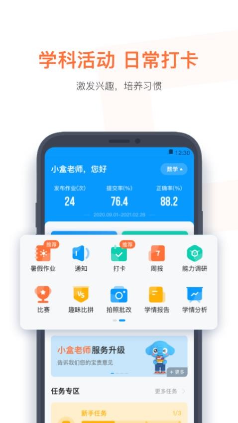 小盒老师app下载安装