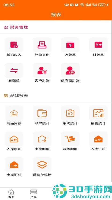 伊年进销存APP下载