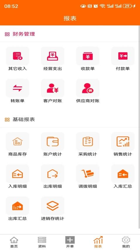 伊年进销存APP下载
