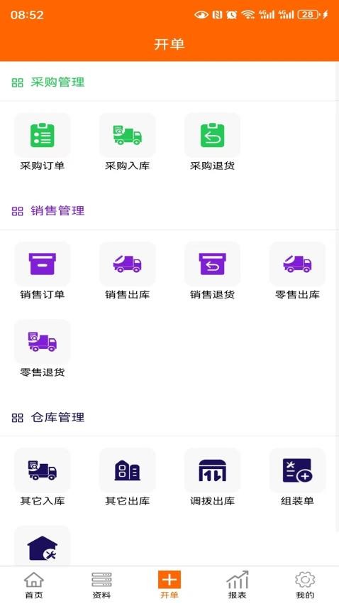 伊年进销存APP下载