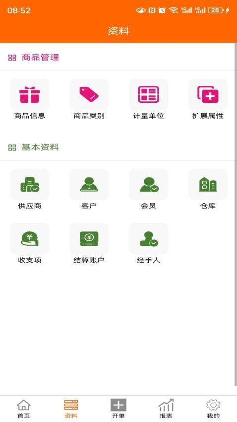 伊年进销存APP下载