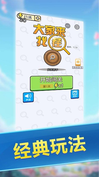 大家来找茬手游下载