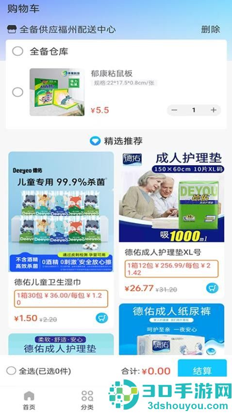 全备供应app最新版下载