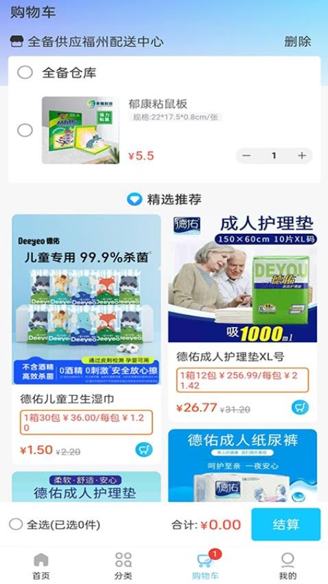 全备供应app最新版下载